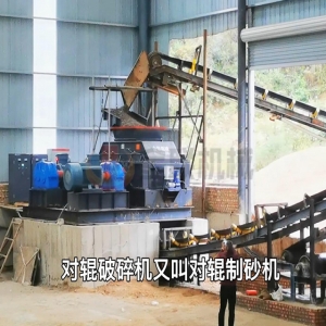 對輥制砂機客戶現(xiàn)場視頻