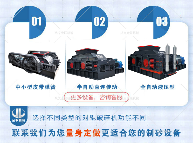 對輥破碎機分類